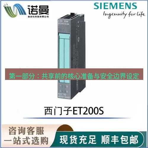 快连 第一部分：共享前的核心准备与安全边界设定