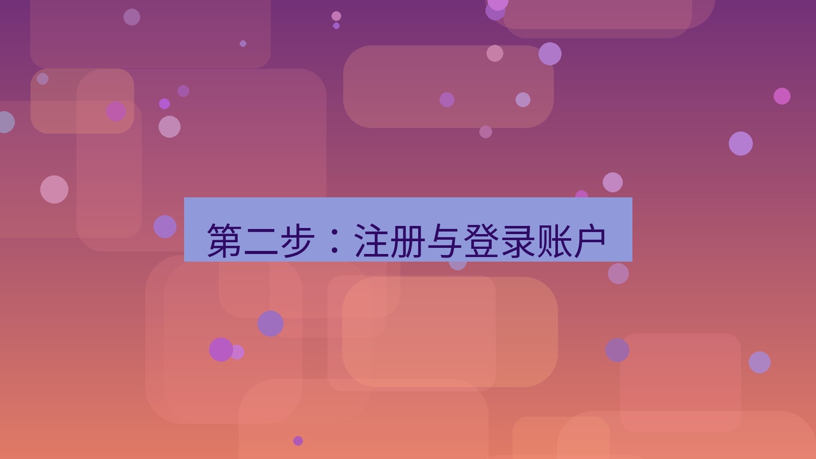 快连VPN 第二步：注册与登录账户
