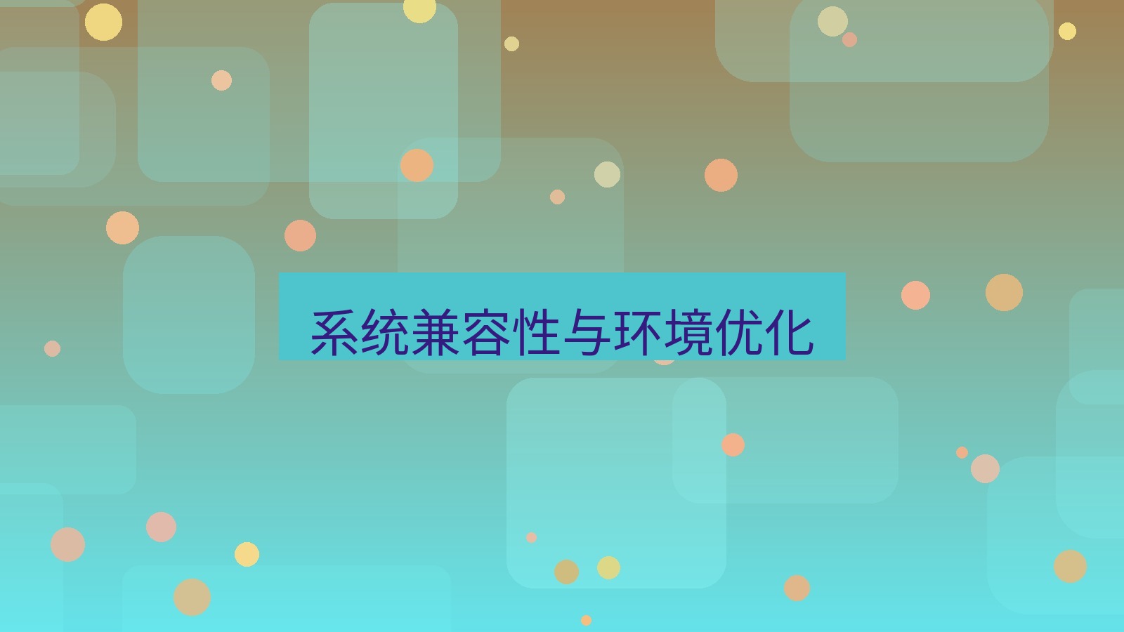 快连VPN 系统兼容性与环境优化