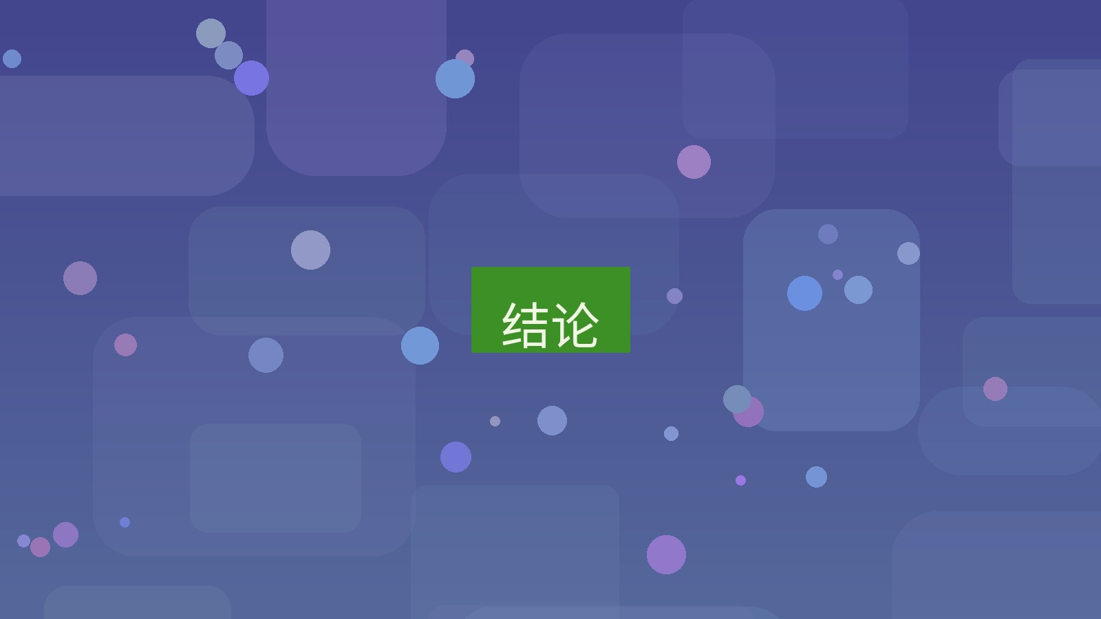 快连VPN 结论