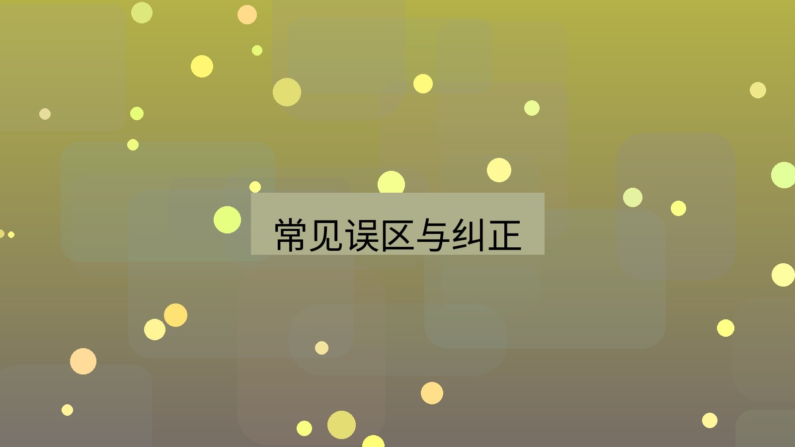 快连VPN 常见误区与纠正