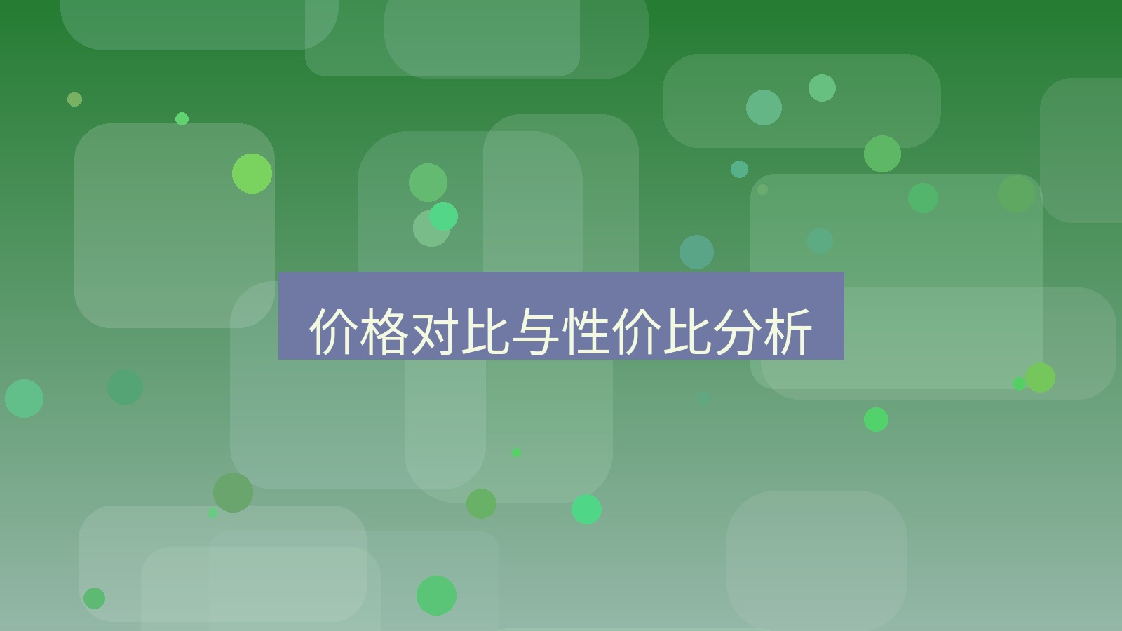 快连VPN 价格对比与性价比分析