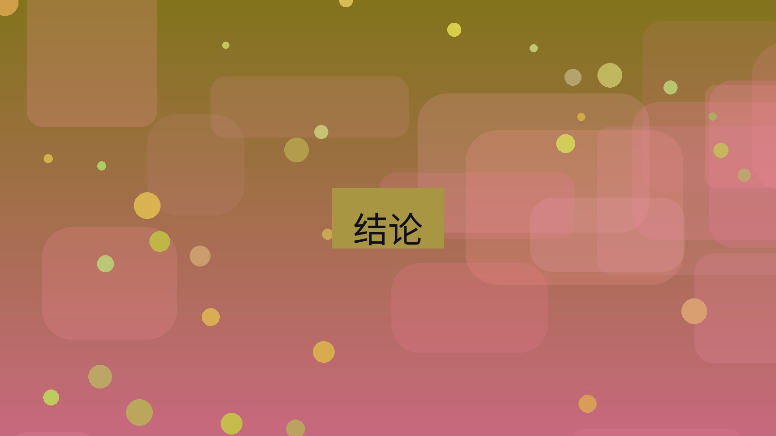 快连VPN 结论