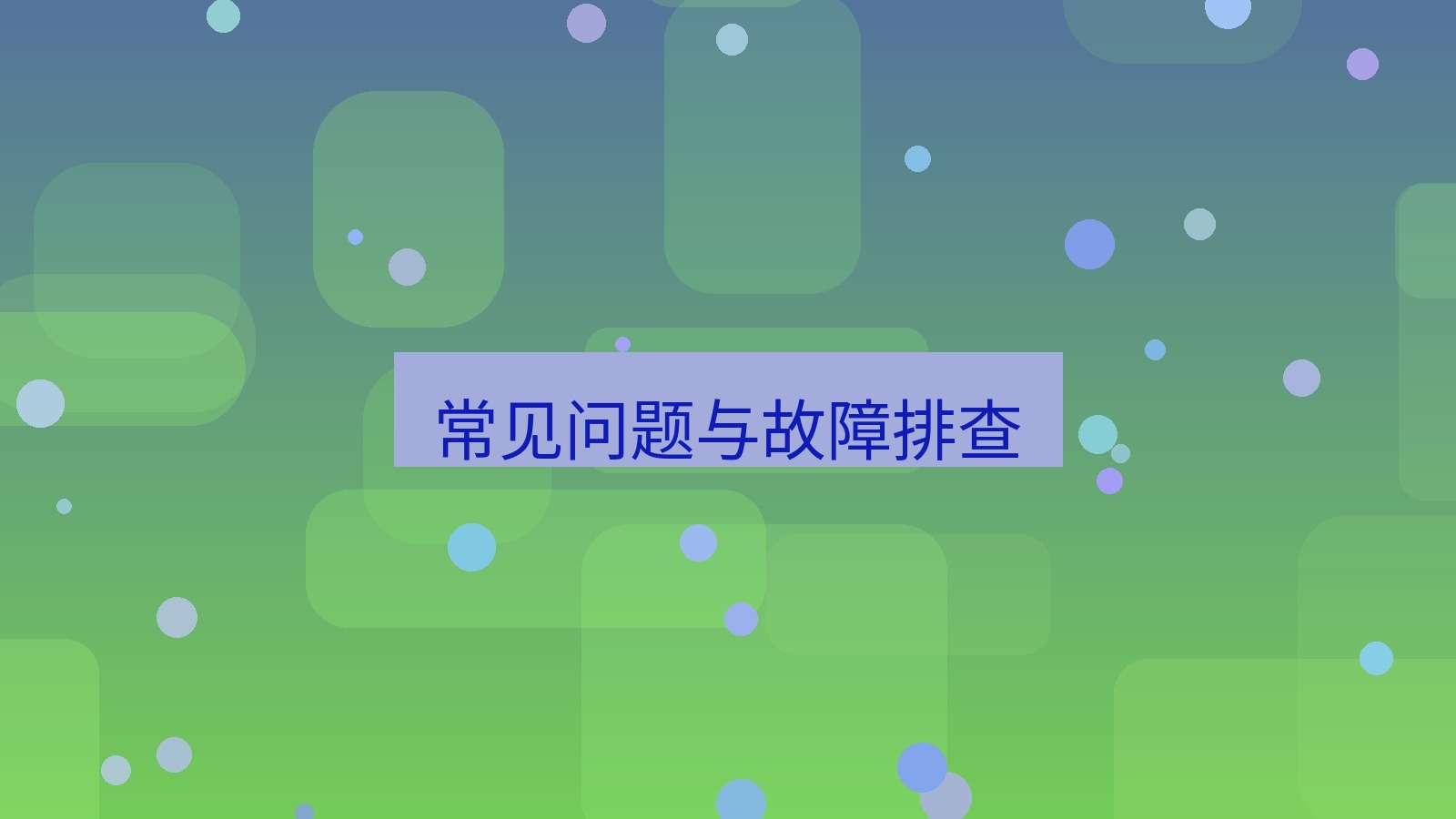 快连VPN 常见问题与故障排查