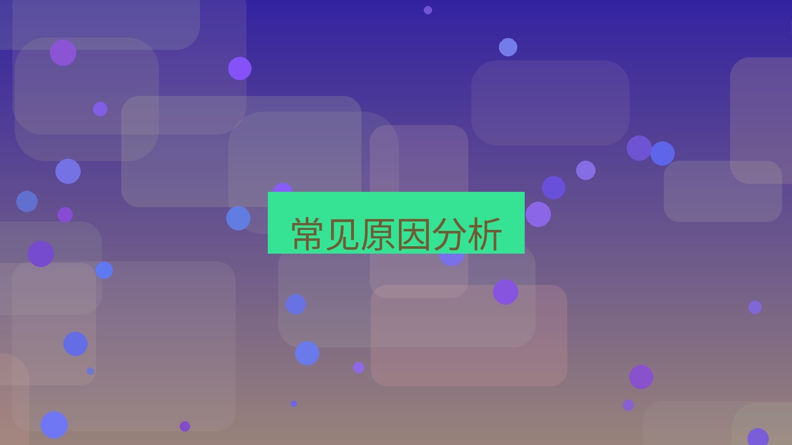 快连VPN 常见原因分析