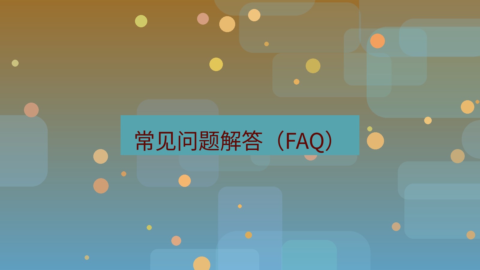 快连VPN 常见问题解答（FAQ）