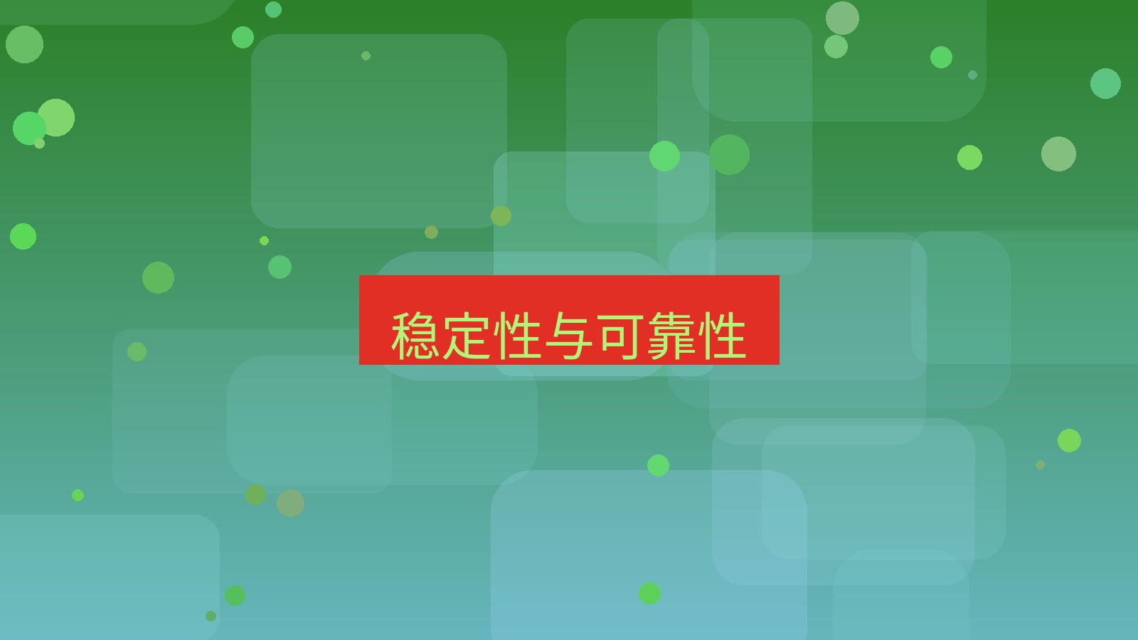 快连VPN 稳定性与可靠性