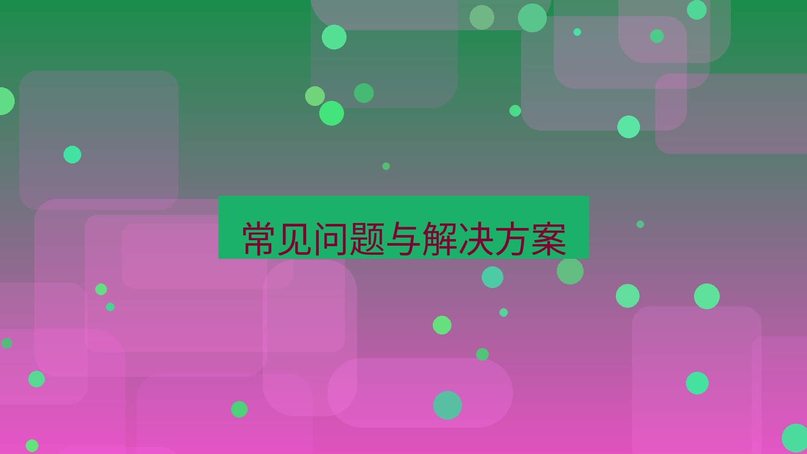 快连VPN 常见问题与解决方案
