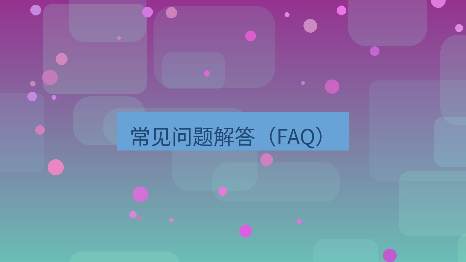 快连VPN 常见问题解答（FAQ）