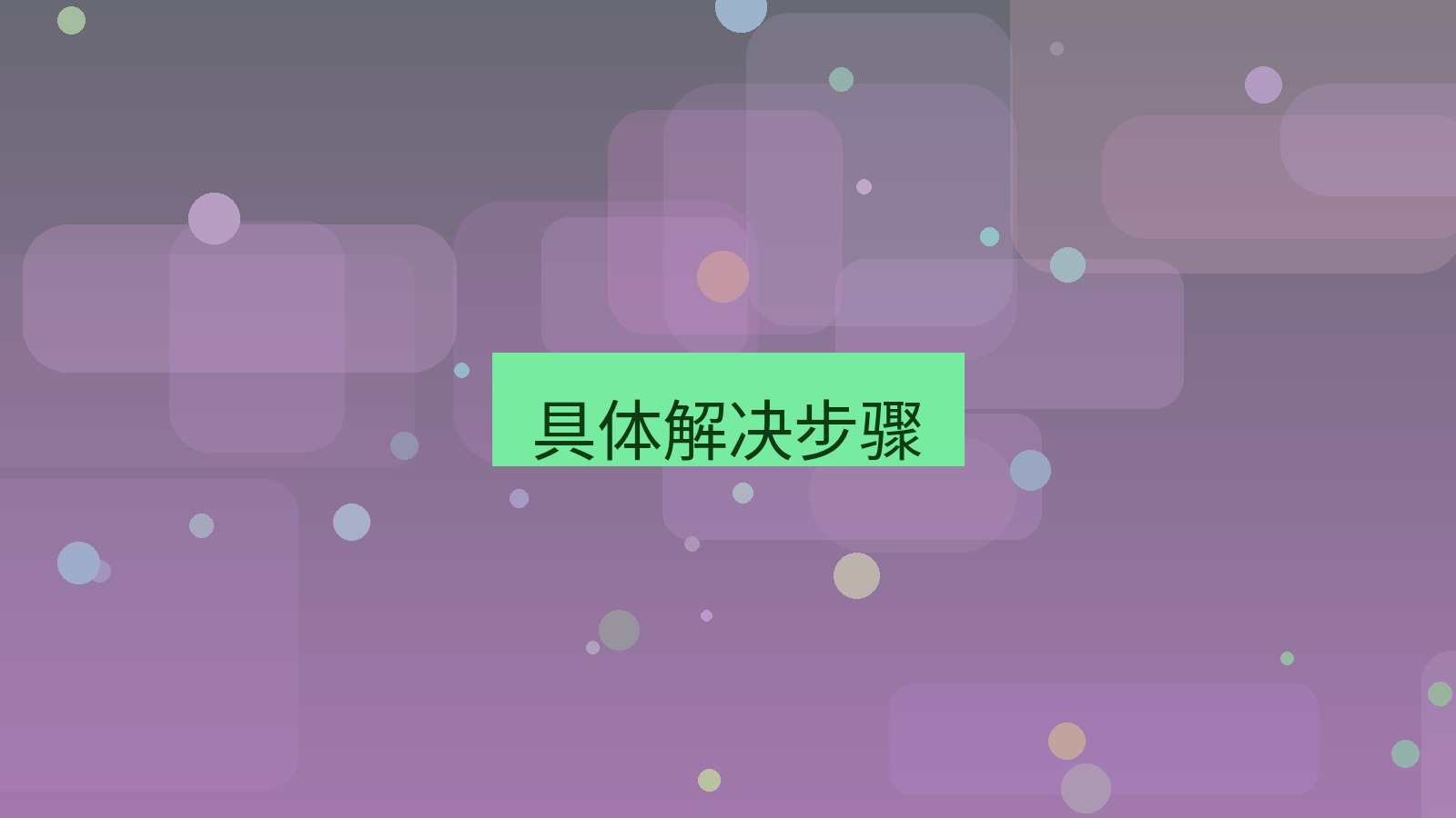 快连VPN 具体解决步骤