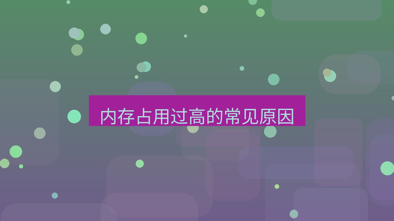 快连VPN 内存占用过高的常见原因