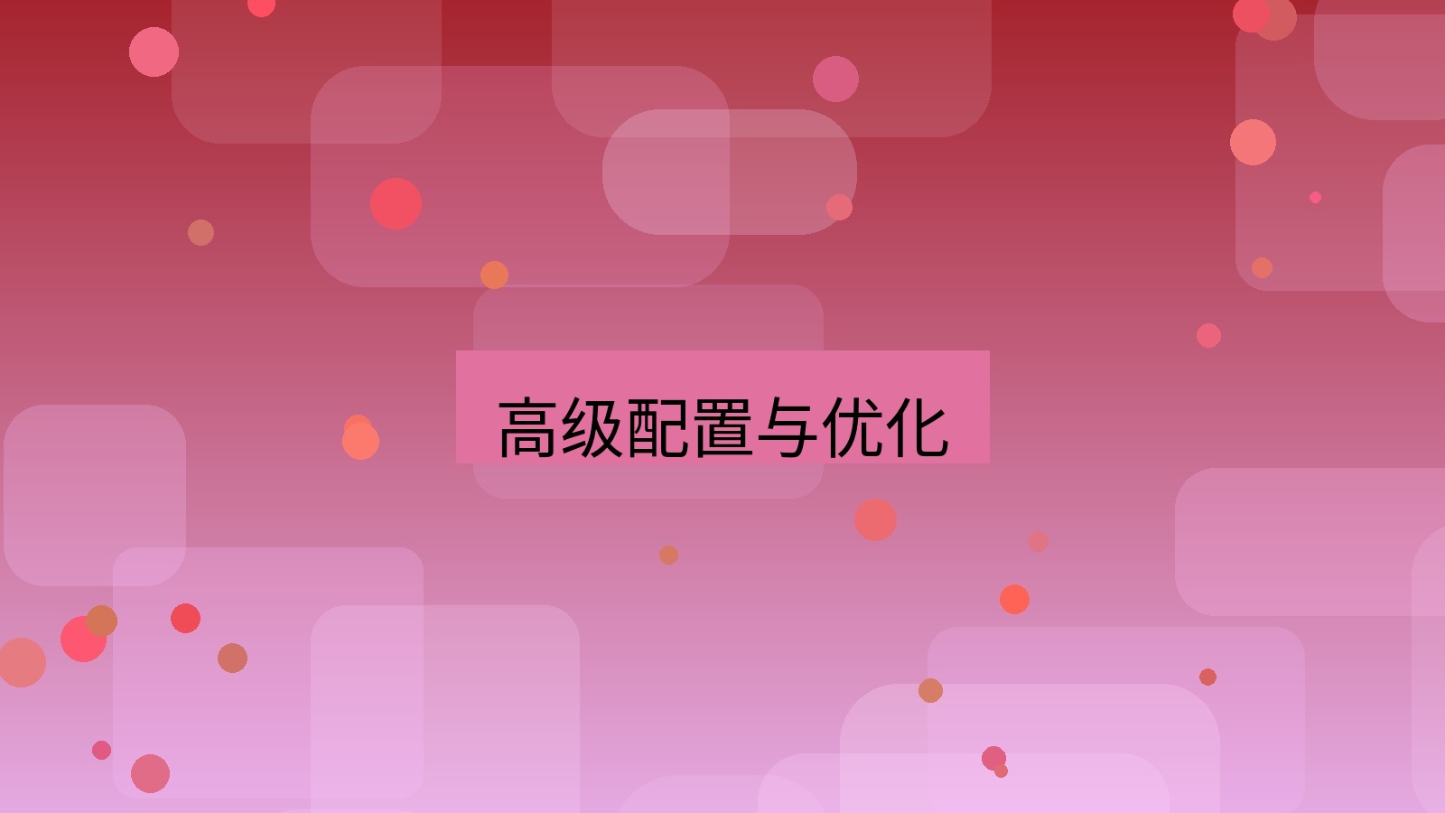 快连VPN 高级配置与优化