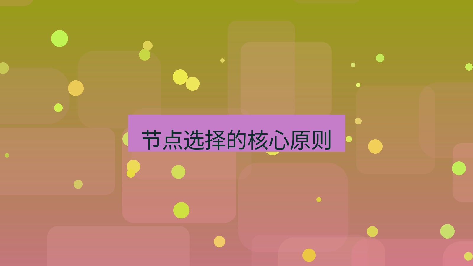 快连VPN 节点选择的核心原则