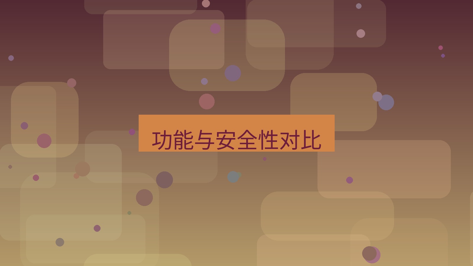 快连VPN 功能与安全性对比