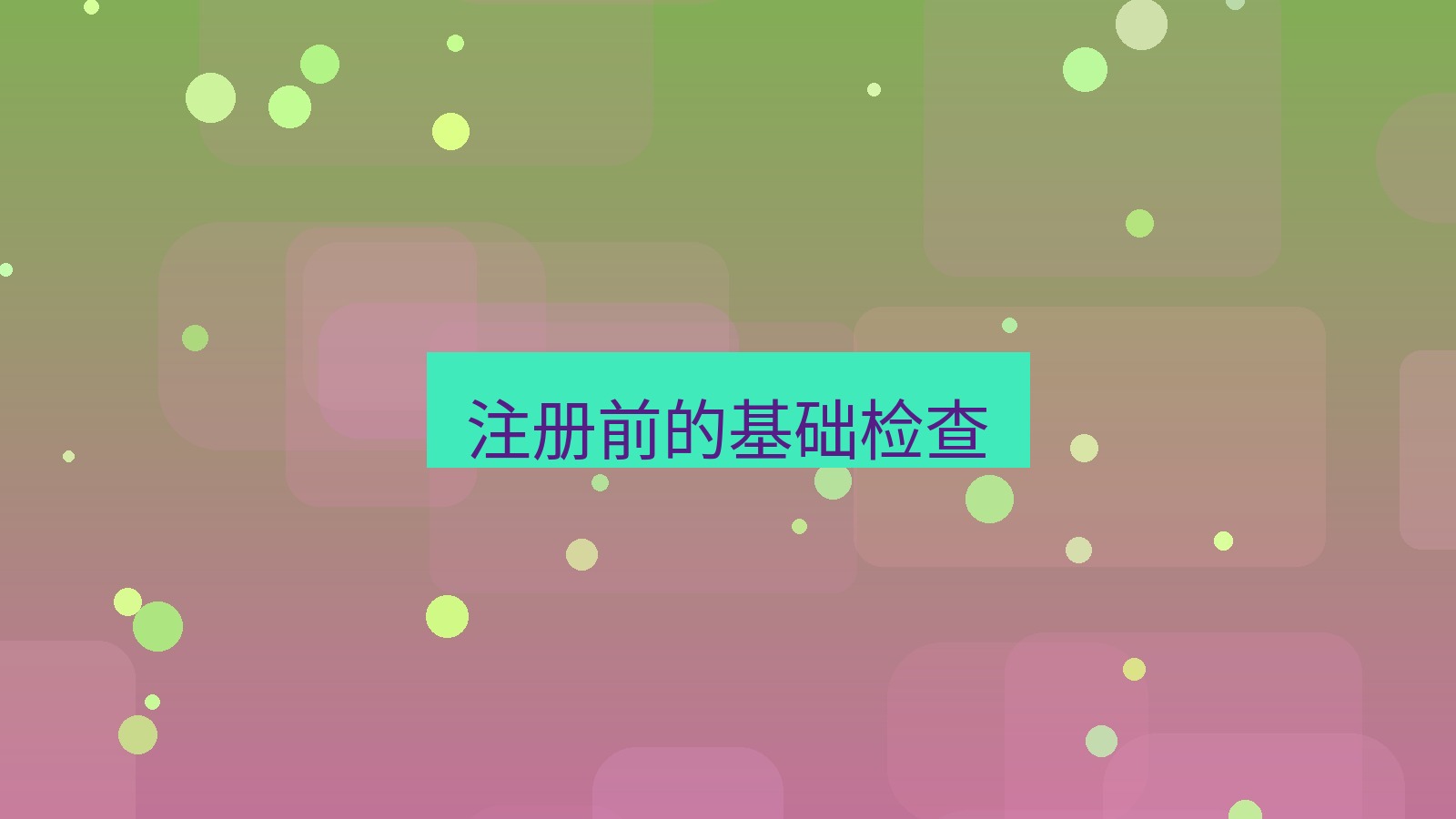 快连VPN 注册前的基础检查