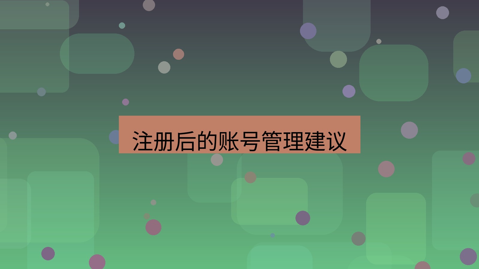 快连VPN 注册后的账号管理建议
