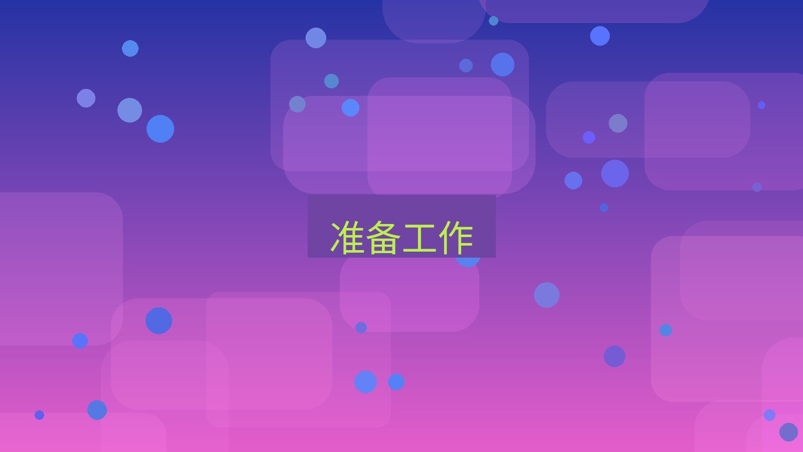 快连VPN 准备工作