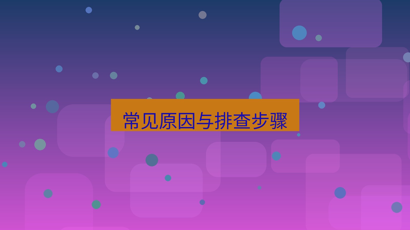 快连VPN 常见原因与排查步骤