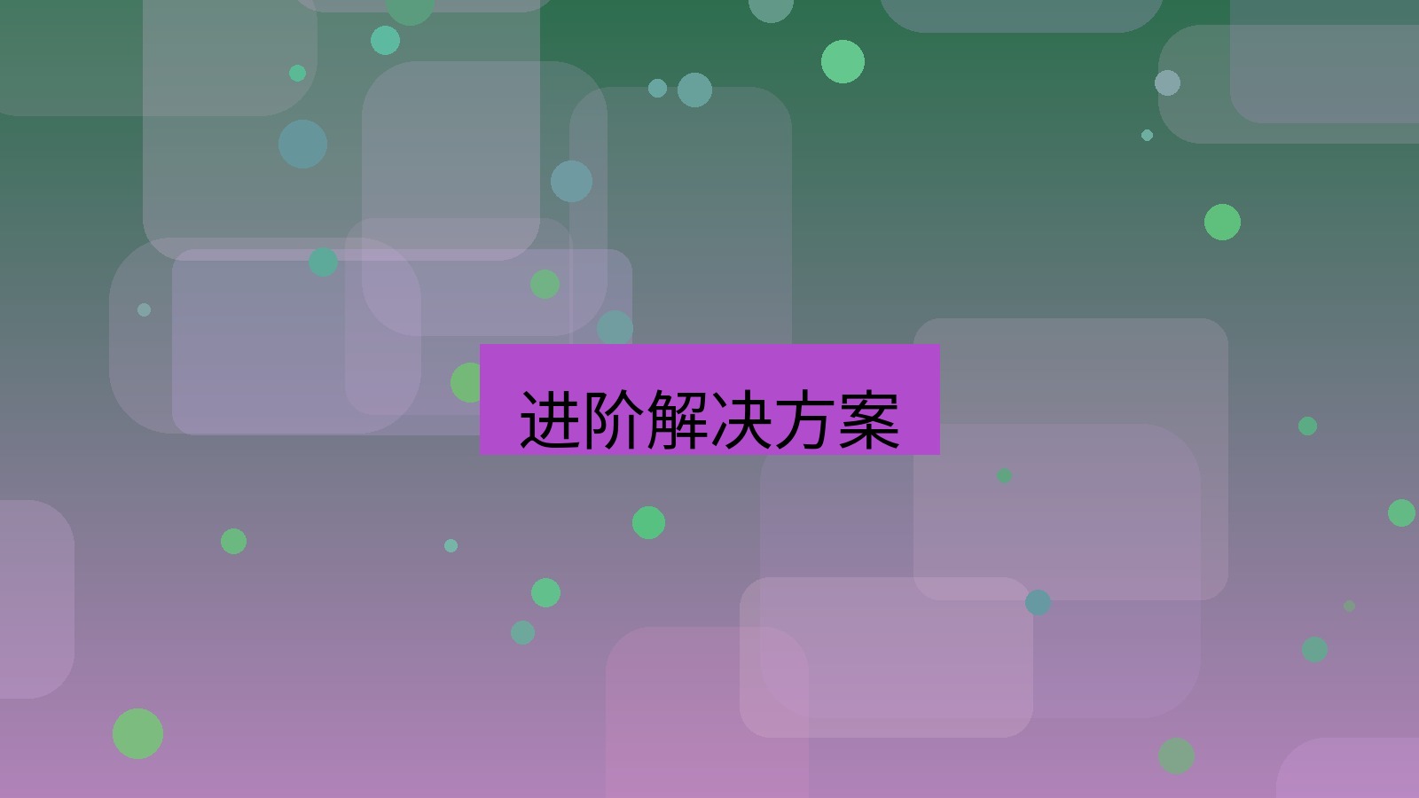 快连VPN 进阶解决方案