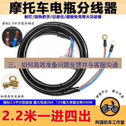 快连 三、 如何高效准备问题反馈并与客服沟通