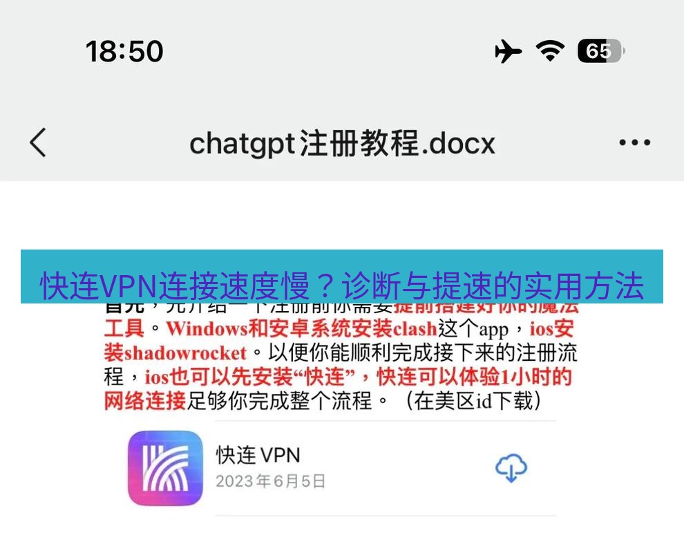 快连 快连VPN连接速度慢？诊断与提速的实用方法