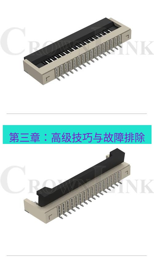 快连 第三章：高级技巧与故障排除