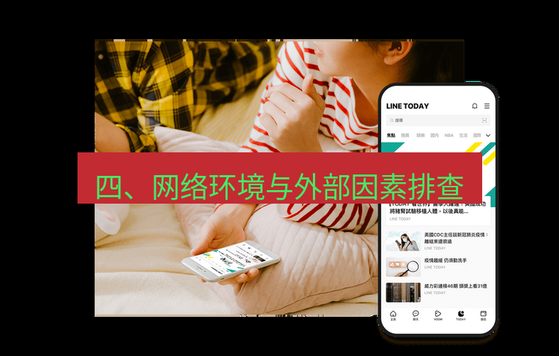 快连 四、网络环境与外部因素排查