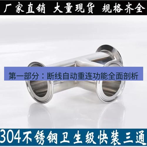 快连 第一部分：断线自动重连功能全面剖析