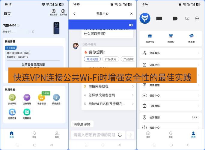 快连 快连VPN连接公共Wi-Fi时增强安全性的最佳实践