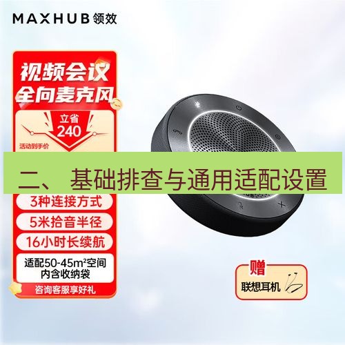 快连 二、 基础排查与通用适配设置