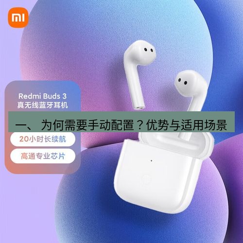 快连 一、 为何需要手动配置？优势与适用场景