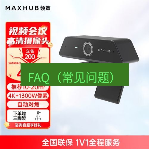 快连 FAQ（常见问题）