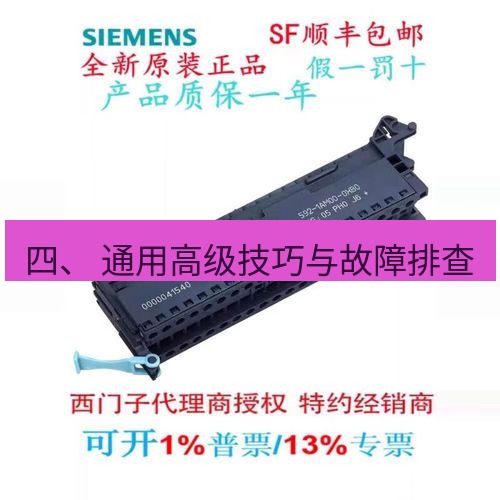 快连 四、 通用高级技巧与故障排查