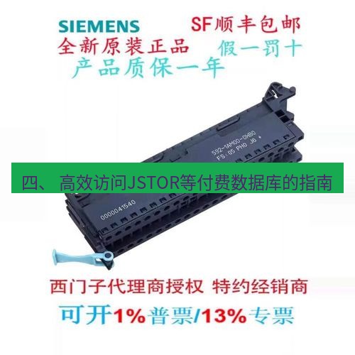 快连 四、 高效访问JSTOR等付费数据库的指南