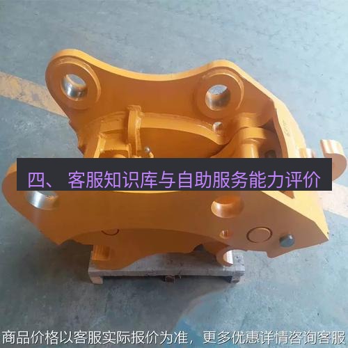 快连 四、 客服知识库与自助服务能力评价