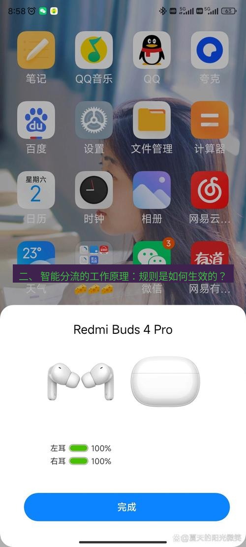 快连 二、 智能分流的工作原理：规则是如何生效的？