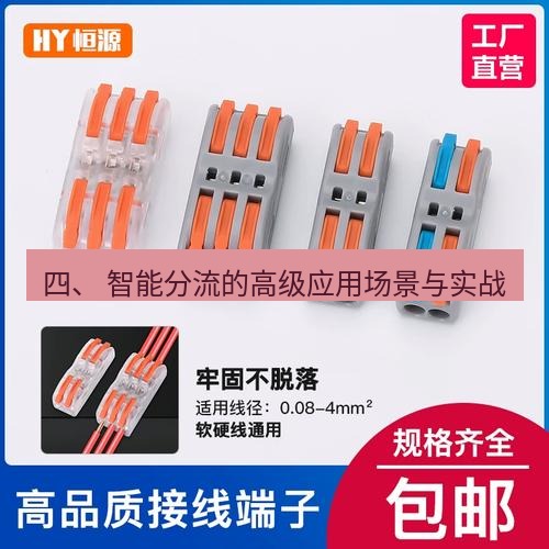 快连 四、 智能分流的高级应用场景与实战