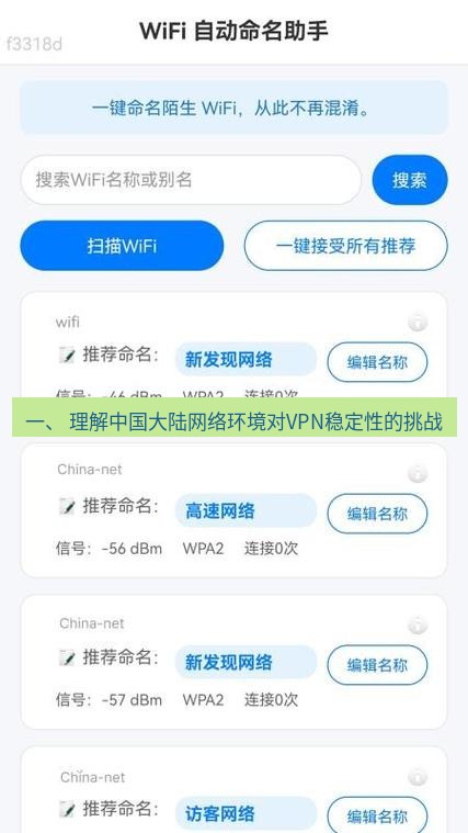 快连 一、 理解中国大陆网络环境对VPN稳定性的挑战