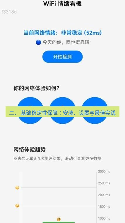 快连 二、 基础稳定性保障：安装、设置与最佳实践