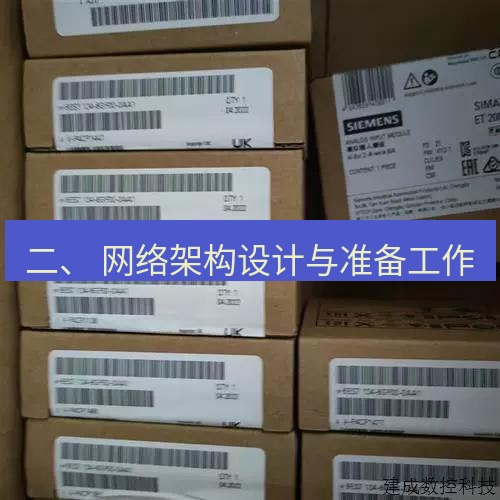 快连 二、 网络架构设计与准备工作