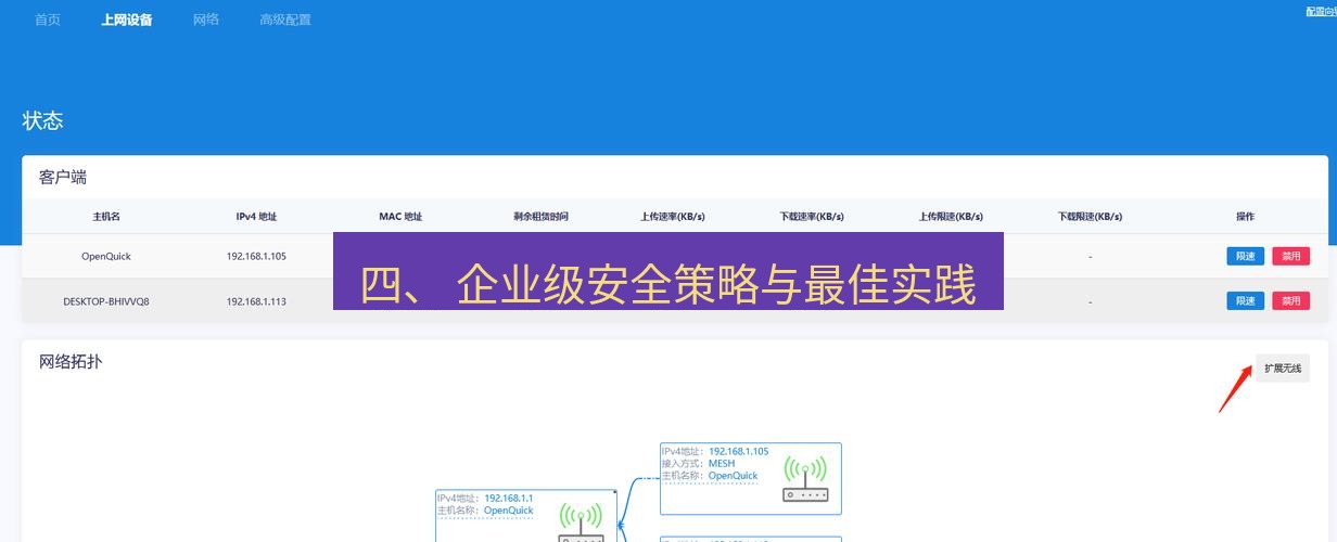 快连 四、 企业级安全策略与最佳实践