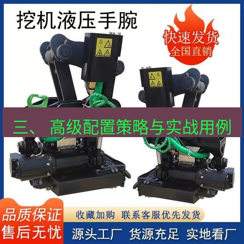 快连 三、 高级配置策略与实战用例