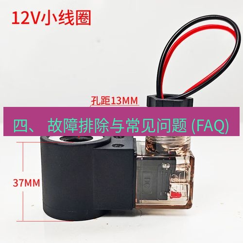 快连 四、 故障排除与常见问题 (FAQ)