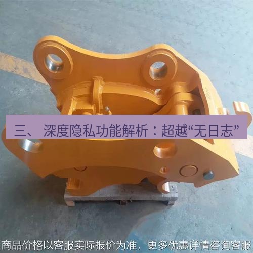 快连 三、 深度隐私功能解析：超越“无日志”