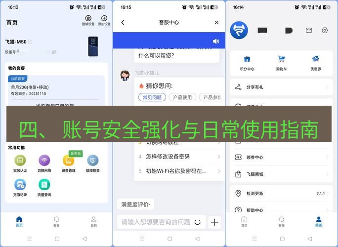 快连 四、 账号安全强化与日常使用指南