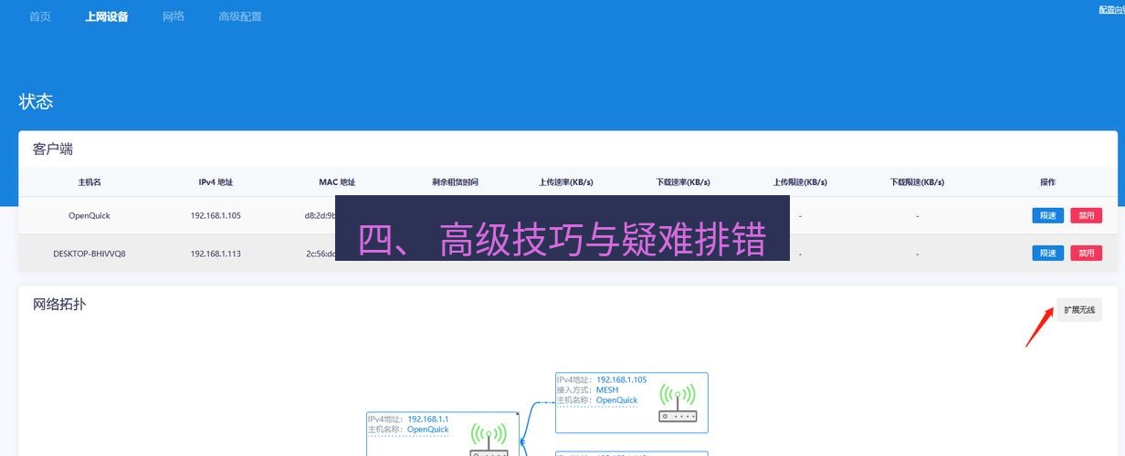 快连 四、 高级技巧与疑难排错