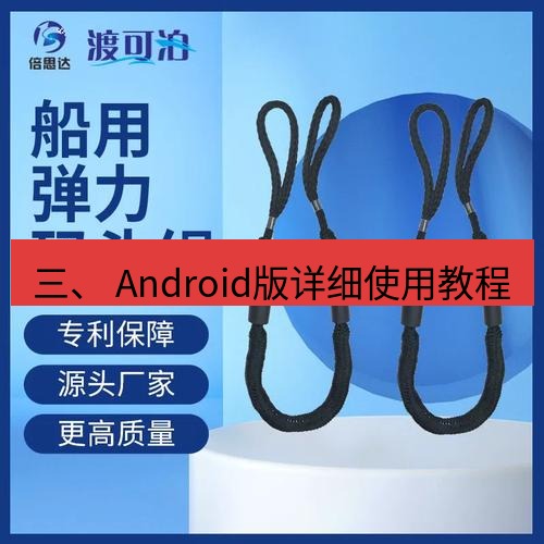 快连 三、 Android版详细使用教程