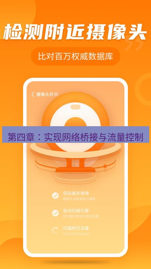 快连 第四章：实现网络桥接与流量控制