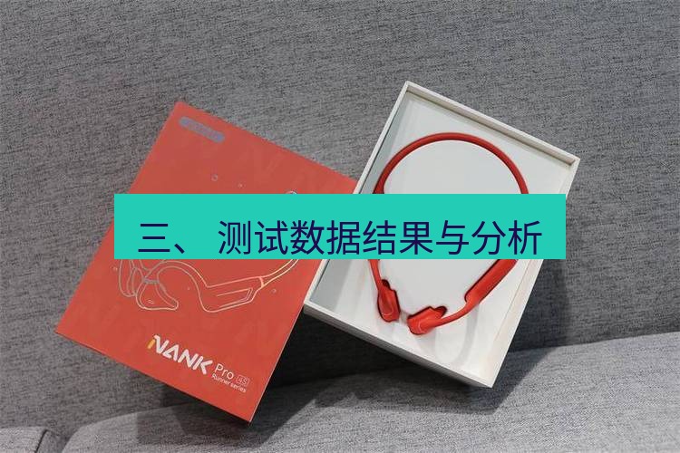 快连 三、 测试数据结果与分析