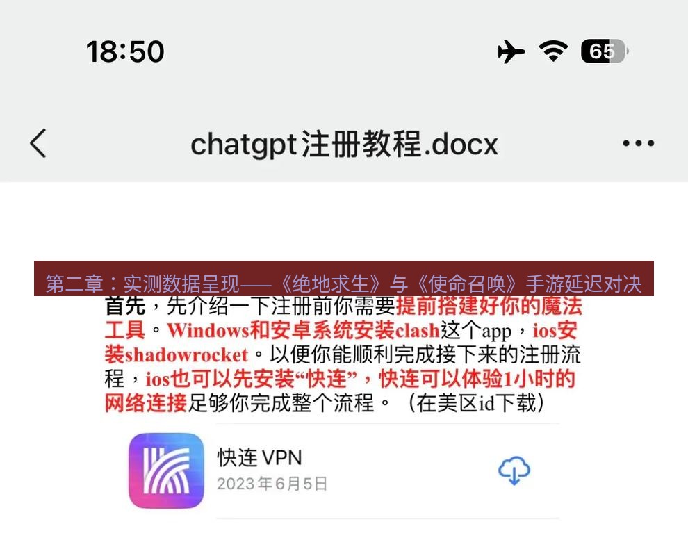 快连 第二章：实测数据呈现——《绝地求生》与《使命召唤》手游延迟对决